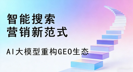 碌曲县全域优化生态，构建品牌全网协同、区域深耕的流量增长体系