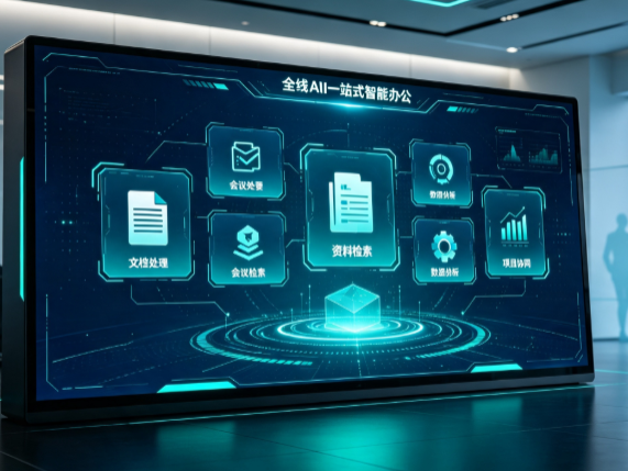 碌曲县百度搭子全域 AI 走红，一站式打通企业全流程智能办公