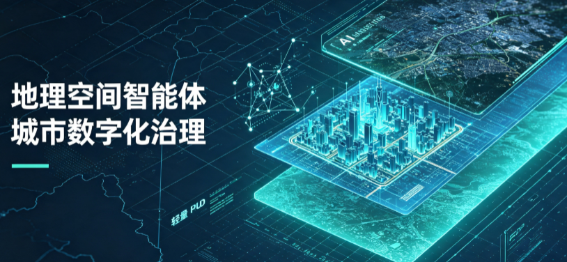 碌曲县地理 AI 智能体 Geo 优化落地城市全域治理，多维空间驱动精细化管理