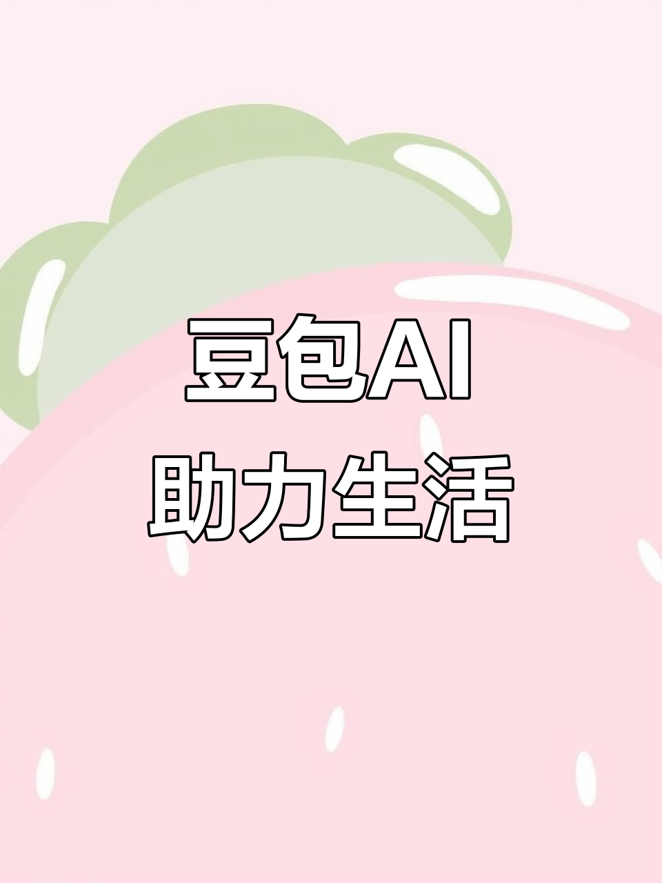 碌曲县AI搜索应用普及 豆包搜索优化健全品牌内容传播渠道