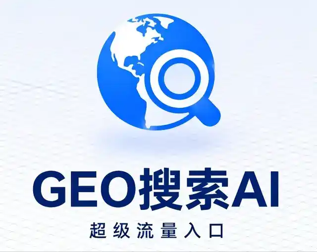 碌曲县做GEO精准推广，才是本地获客的长效流量底牌