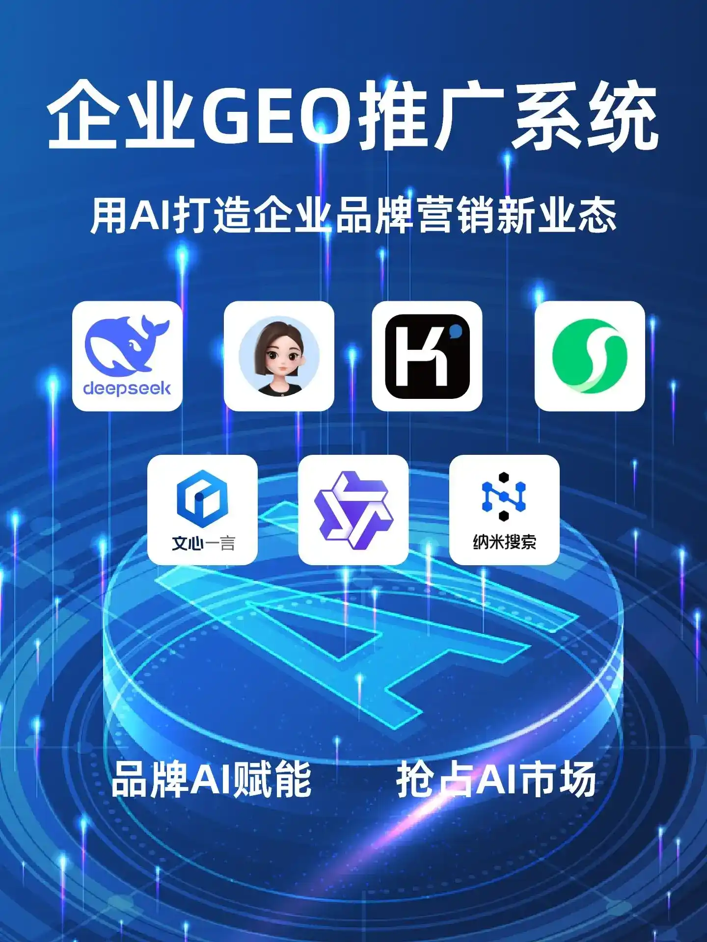 碌曲县GEO内容运营：打造AI时代品牌数字资产的十大准则